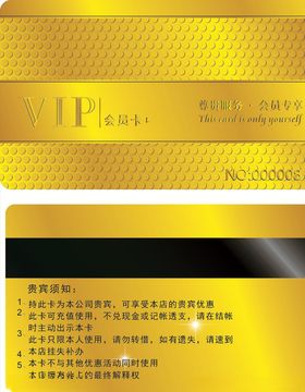 金黄色会员卡
