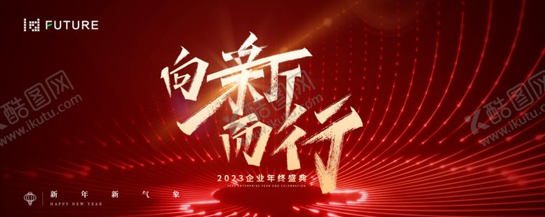 编号：94120102022120227360【酷图网】源文件下载-企业年会