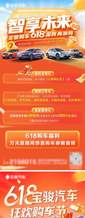 618购车节移动端海报