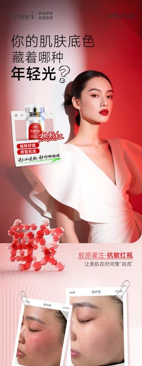 医美抗衰案例长图