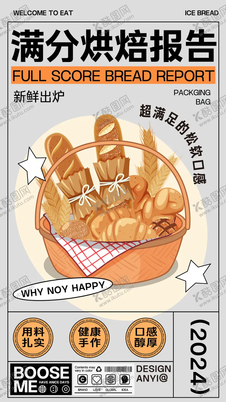 编号：68029612050950096436【酷图网】源文件下载-面包甜品优惠插画海报