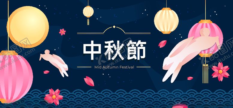 编号：52218509192053237090【酷图网】源文件下载-中秋节
