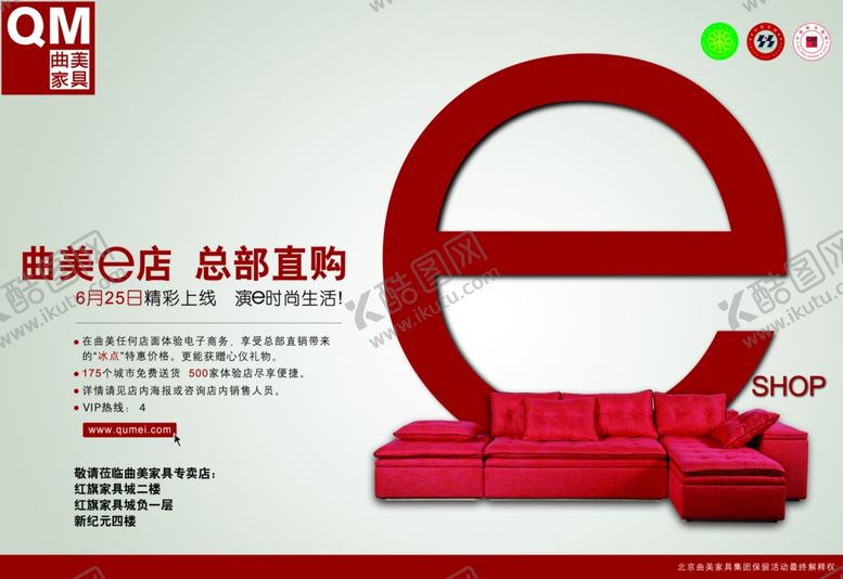 编号：10726710260007501168【酷图网】源文件下载-家具海报