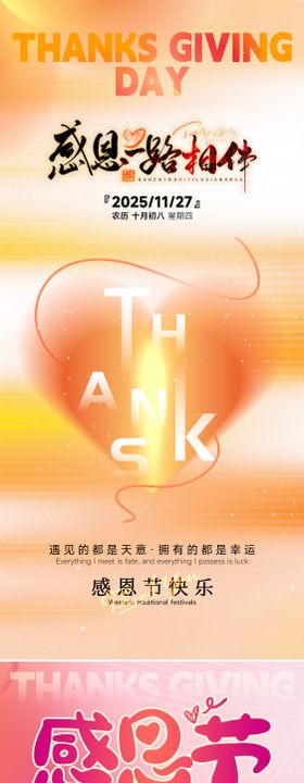 感恩节浪漫感弥散渐变爱心海报