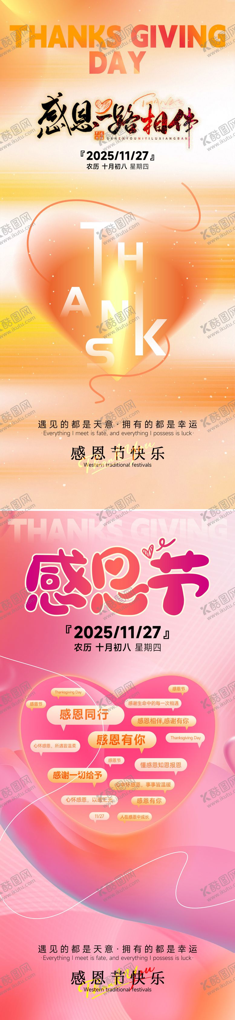 编号：36842311131027586687【酷图网】源文件下载-感恩节浪漫感弥散渐变爱心海报