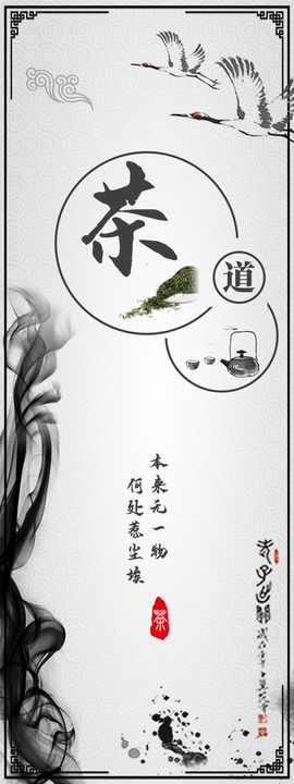 茶道