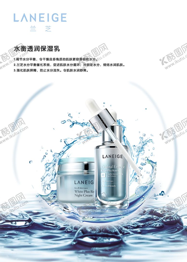 编号：64844610111514503681【酷图网】源文件下载-兰芝补水套装