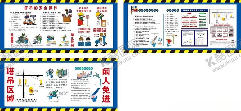 编号：45058005121625488271【酷图网】源文件下载-塔吊围挡塔吊安全宣传