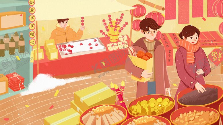 编号：51279610062039427864【酷图网】源文件下载-买年货