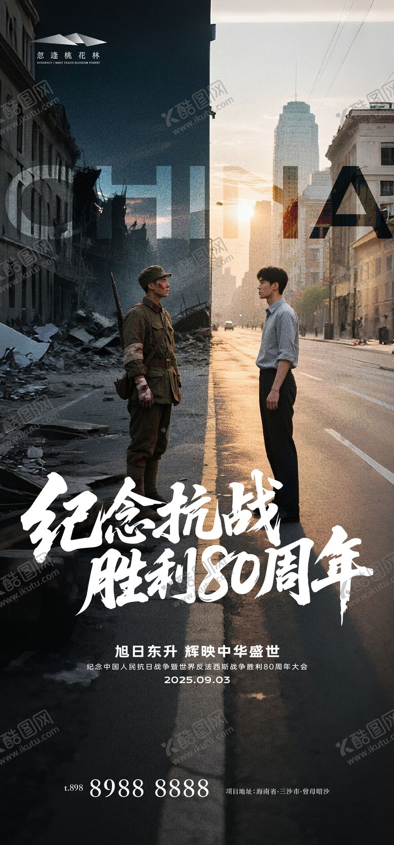 编号：41183808302034418066【酷图网】源文件下载-抗战胜利周年对比海报