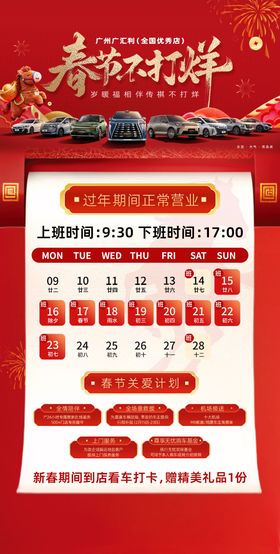 汽车春节不打烊营业促销时间朋友圈