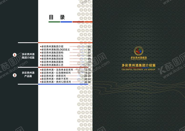 编号：13790409171831516751【酷图网】源文件下载-白酒画册内页3-4页