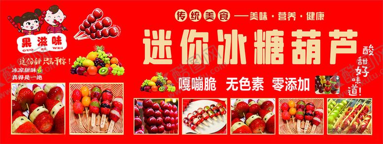 编号：37942204061308358427【酷图网】源文件下载-冰糖葫芦