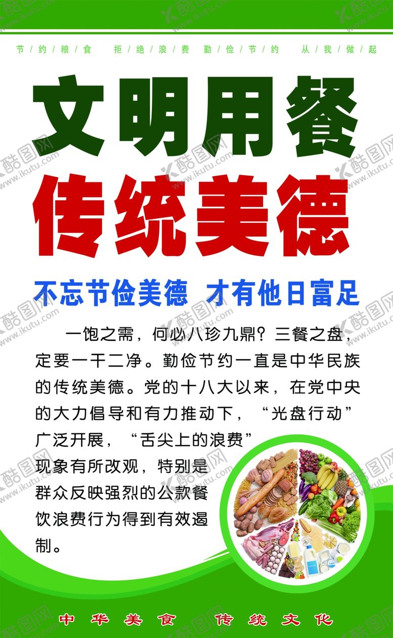 编号：25444904280225534901【酷图网】源文件下载-食堂文化