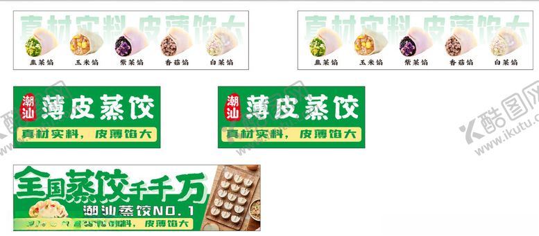 编号：31777704022131504194【酷图网】源文件下载-薄皮饺子潮汕饺子广告