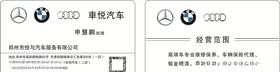 汽车名片