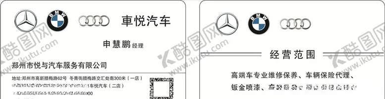 编号：57697405031832525769【酷图网】源文件下载-汽车名片