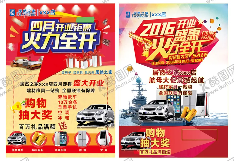 编号：22551210281400209509【酷图网】源文件下载-家具单页