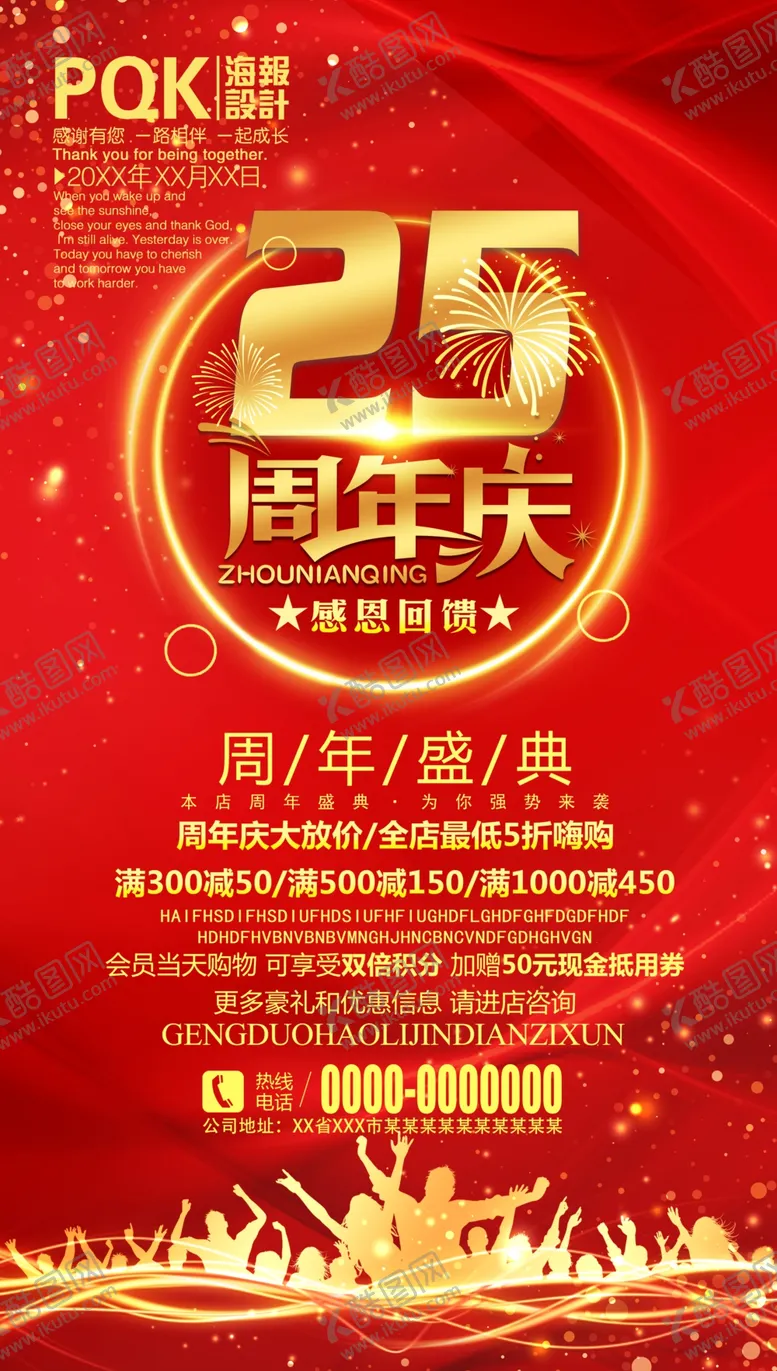 编号：28587807030940151520【酷图网】源文件下载-25周年