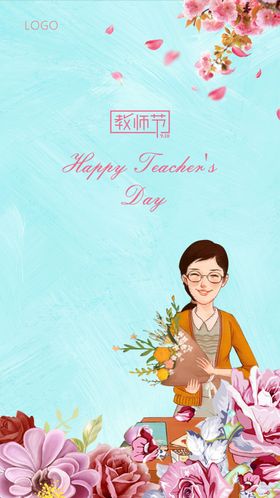 教师节