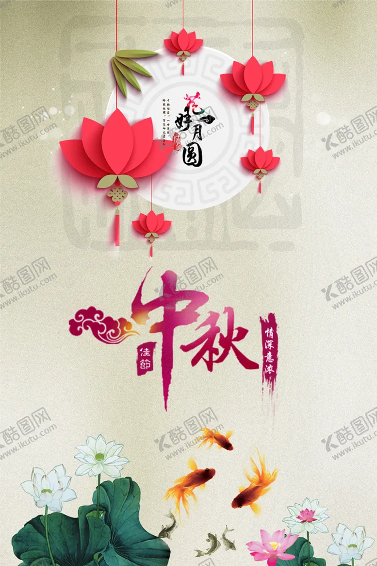 编号：85179010101951321258【酷图网】源文件下载-中秋节海报