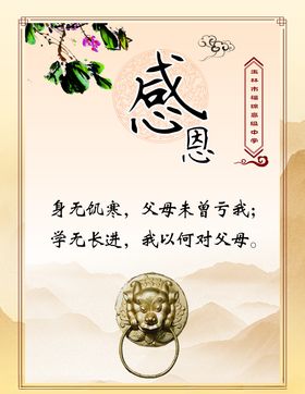 感恩
