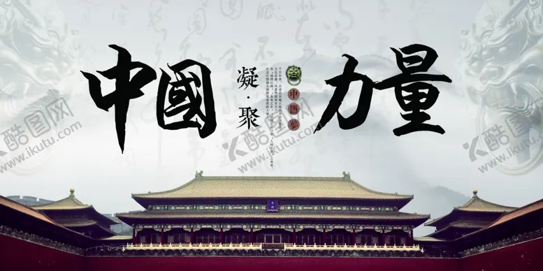 编号：74599806191501335686【酷图网】源文件下载-凝聚力社会公益宣传海报素材