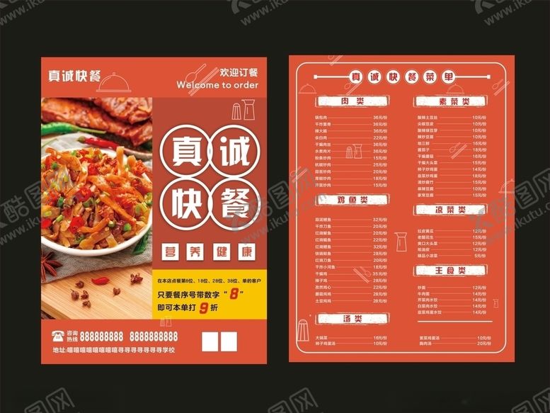 编号：78735807050605047099【酷图网】源文件下载-快餐单页