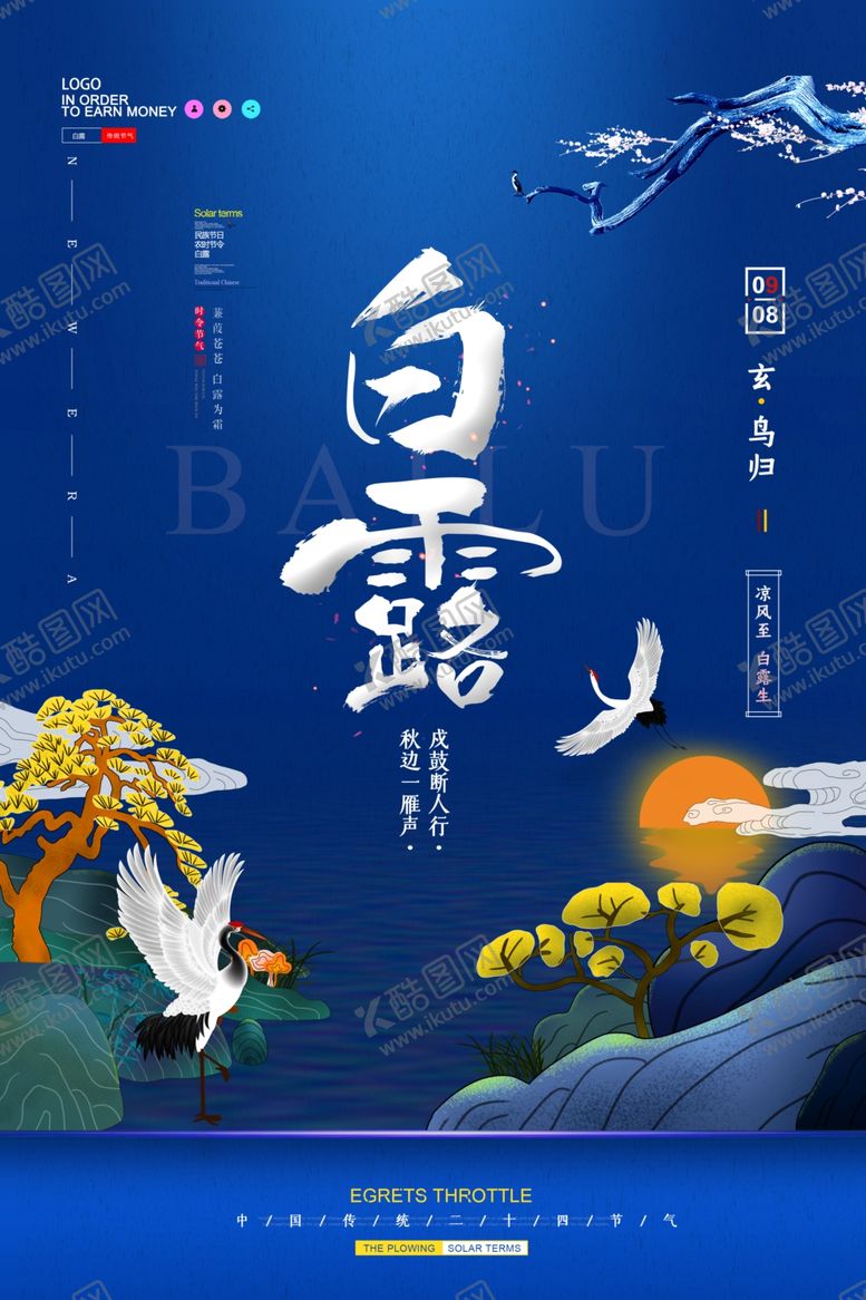 编号：74415906300747298486【酷图网】源文件下载-白露