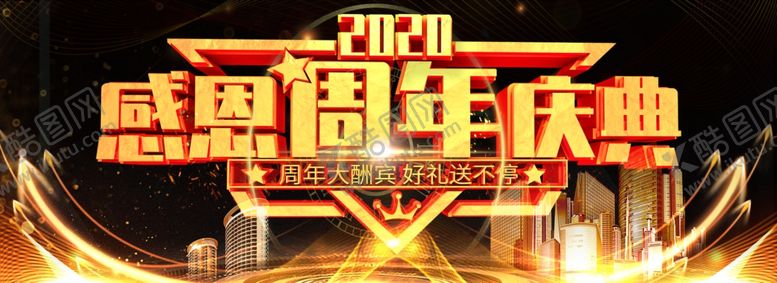 编号：94646907060150454952【酷图网】源文件下载-周年庆海报