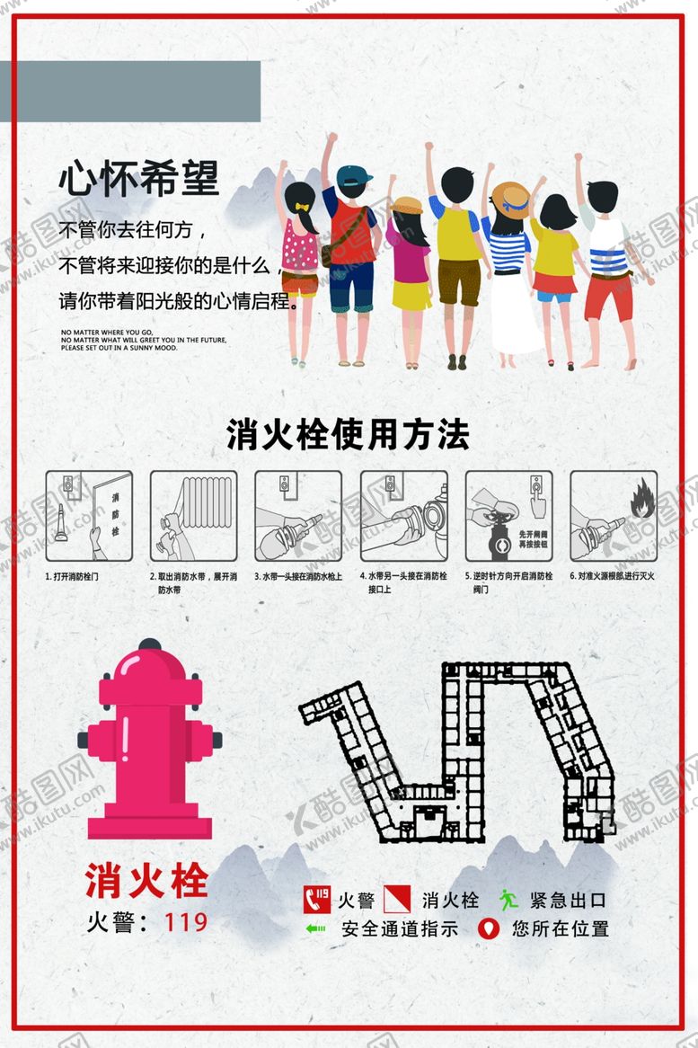 消火栓使用方法心怀感恩步骤图疏散图