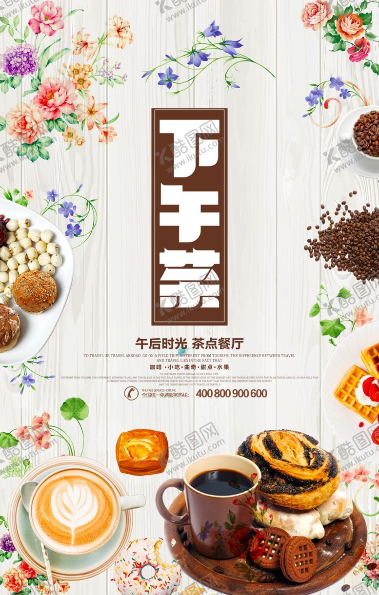 编号：92095104020427134429【酷图网】源文件下载-精致下午茶美食插画