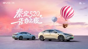 汽车520情人节主kv