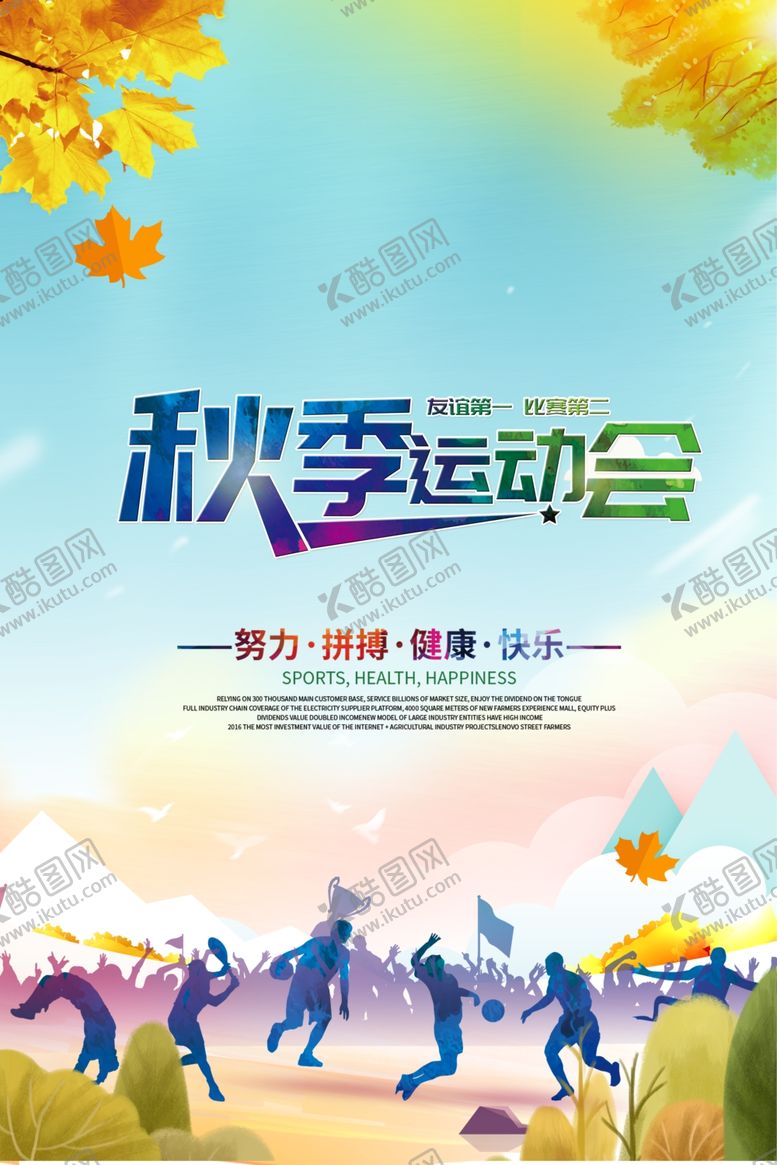 编号：78298810131908412804【酷图网】源文件下载-运动