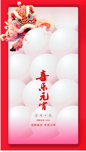 矢量元宵节海报