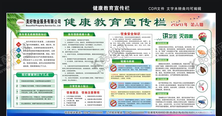 编号：82006905021048112135【酷图网】源文件下载-健康教育宣传栏