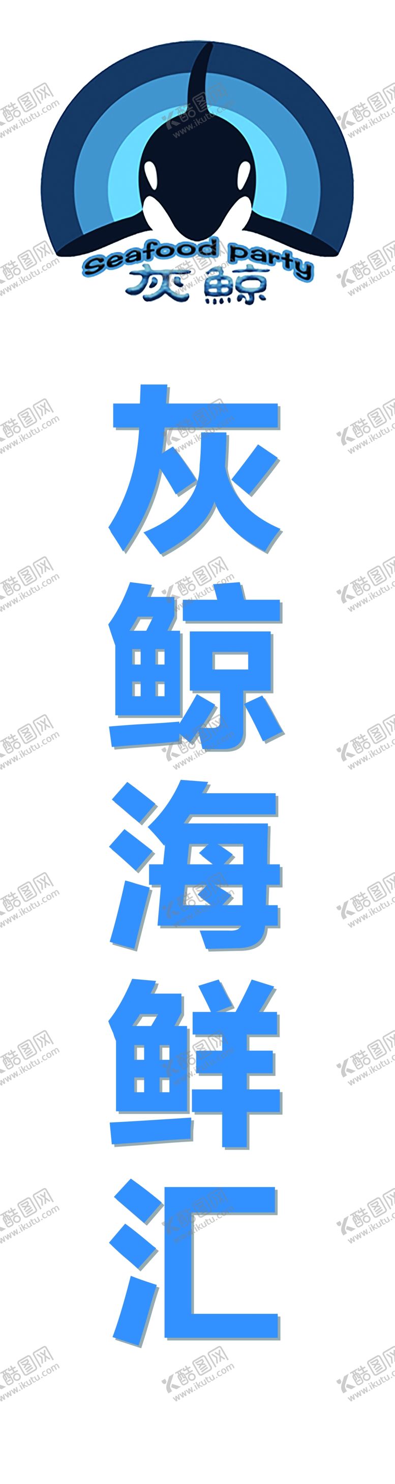 编号：45199709210503539059【酷图网】源文件下载-海鲜烧烤