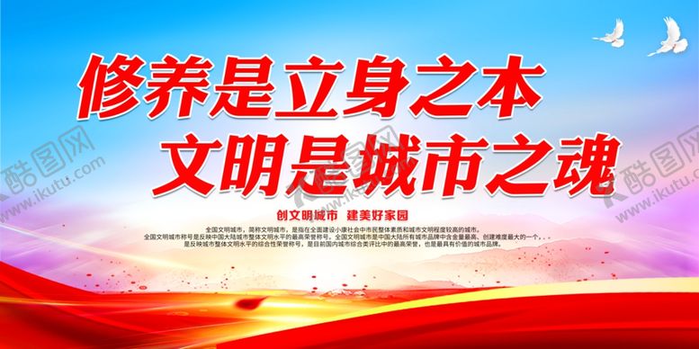 编号：53021803231428509544【酷图网】源文件下载-文明是城市之魂