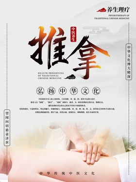 推拿