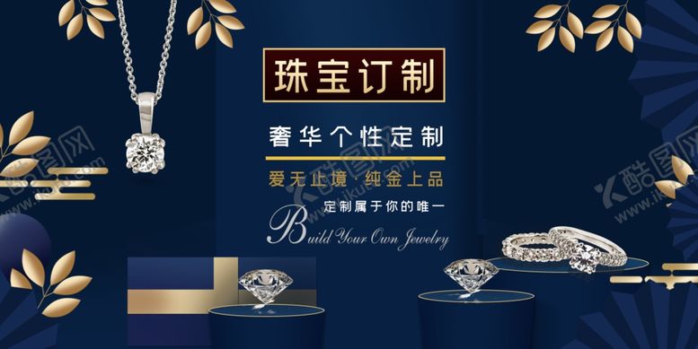 编号：73809809211051047010【酷图网】源文件下载-珠宝海报