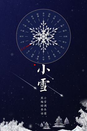 小雪节气背景