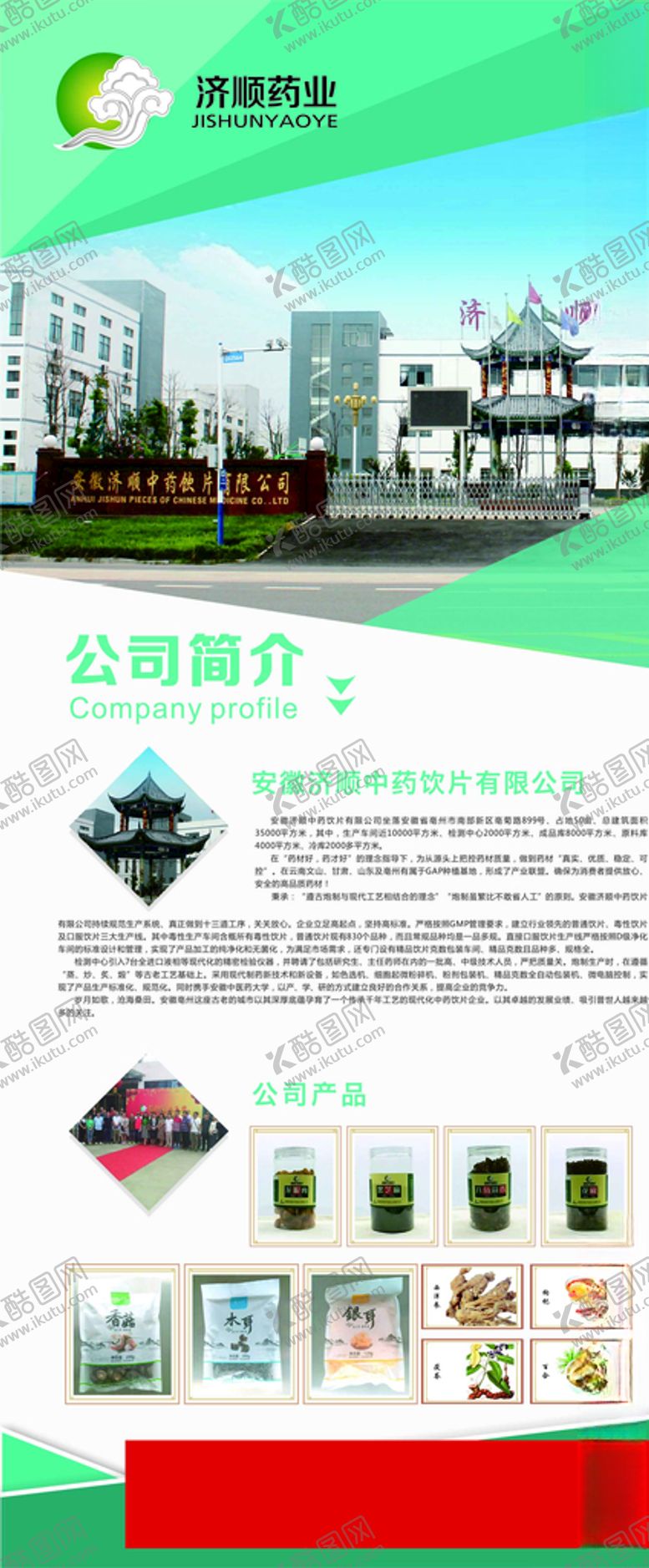 编号：36568207040708301824【酷图网】源文件下载-展架海报