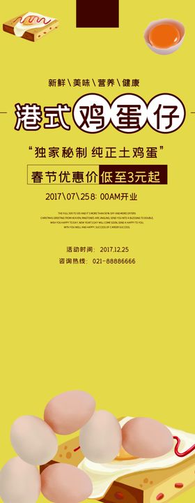 港式鸡蛋仔展架