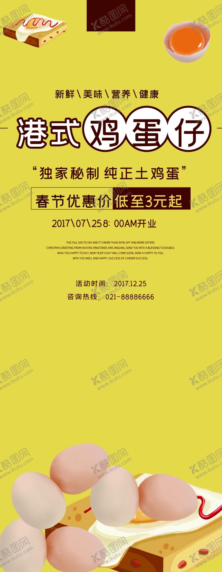 编号：93032806162300583537【酷图网】源文件下载-港式鸡蛋仔展架
