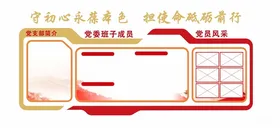 党建文化墙员制度简介不忘初心