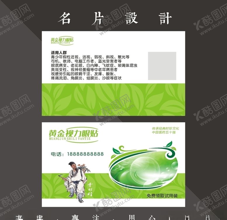 编号：79888509082319111972【酷图网】源文件下载-绿色名片