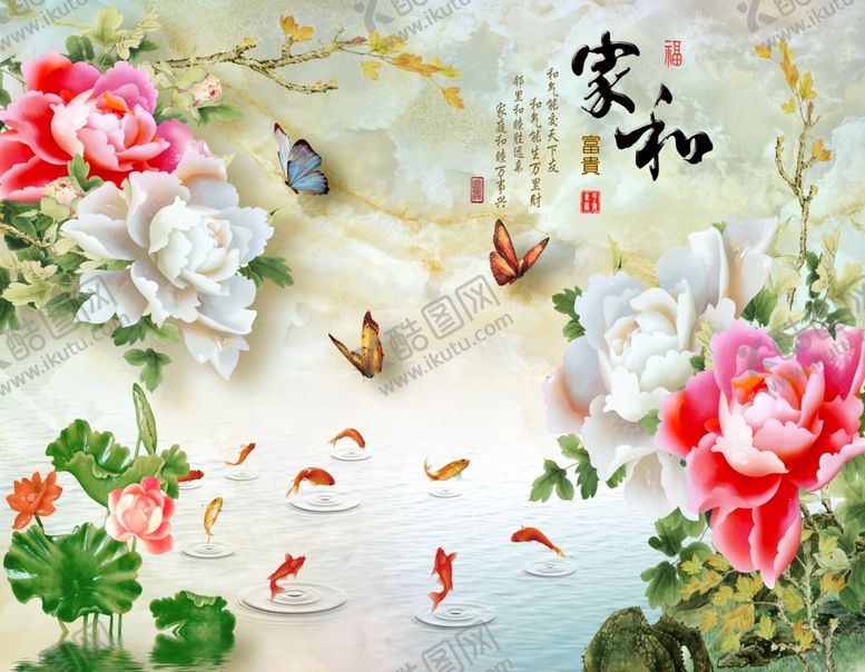 编号：34148010070441268272【酷图网】源文件下载-家和万事兴图