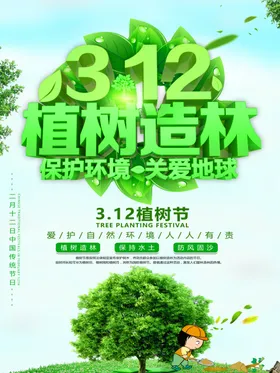 植树造林