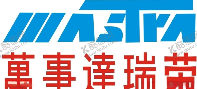 编号：30833407031035112889【酷图网】源文件下载-万事达瑞荣深井泵水泵