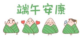 端午安康